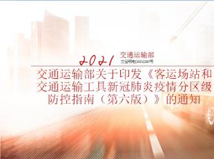 ��ͨ�\(y��n)ݔ���P(gu��n)��ӡ�l(f��)�����\(y��n)��(ch��ng)վ�ͽ�ͨ�\(y��n)ݔ�����¹ڷ�������օ^(q��)�ּ�(j��)����ָ��(������)��